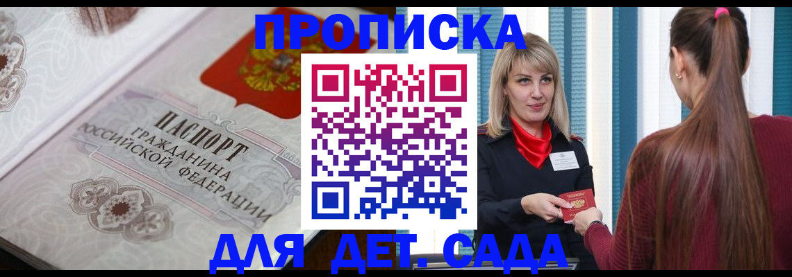 прописка регистрация в Заполярном