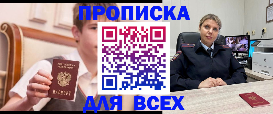 прописка в Заполярном