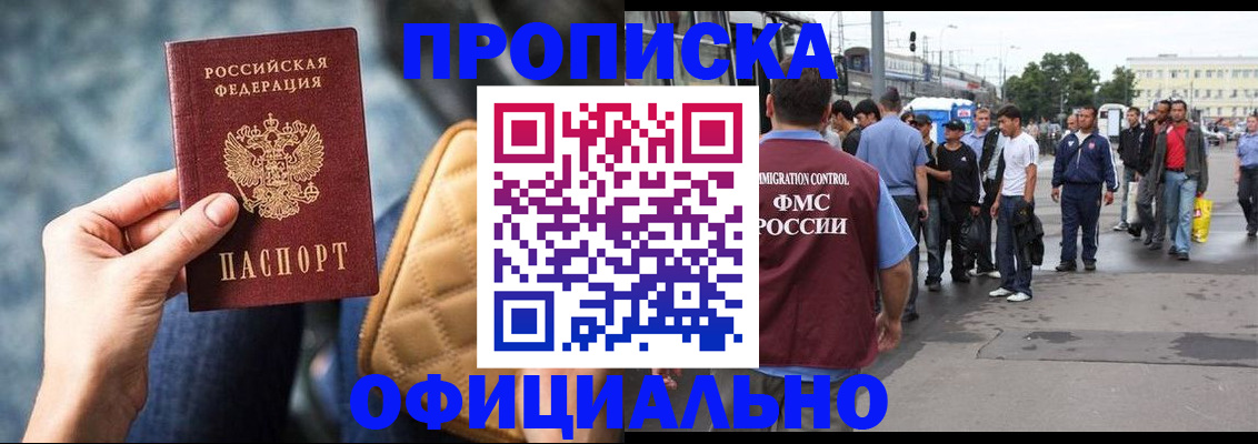 прописка штамп в Заполярном